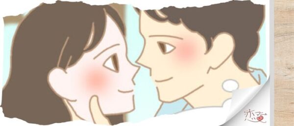 どうすればキスしたくなるの？